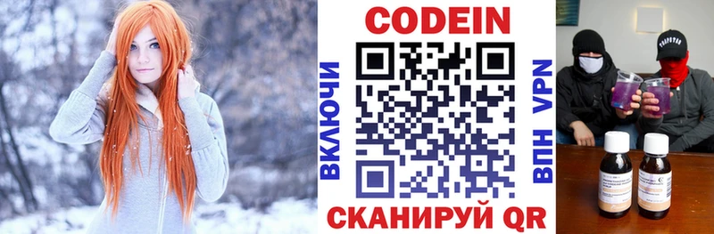 Кодеиновый сироп Lean напиток Lean (лин)  Новоржев 